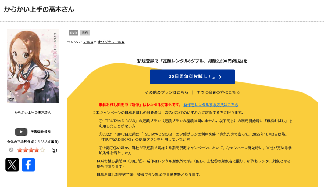 TSUTAYA DISCASのからかい上手の高木さん(1期)