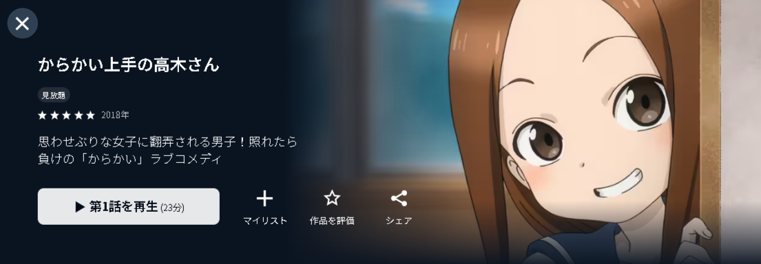 U-NEXTのからかい上手の高木さん(1期)配信画像