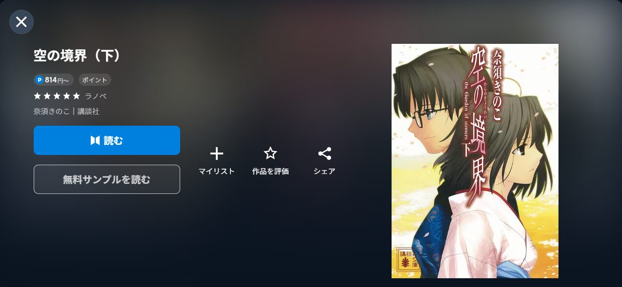 空の境界シリーズ書籍