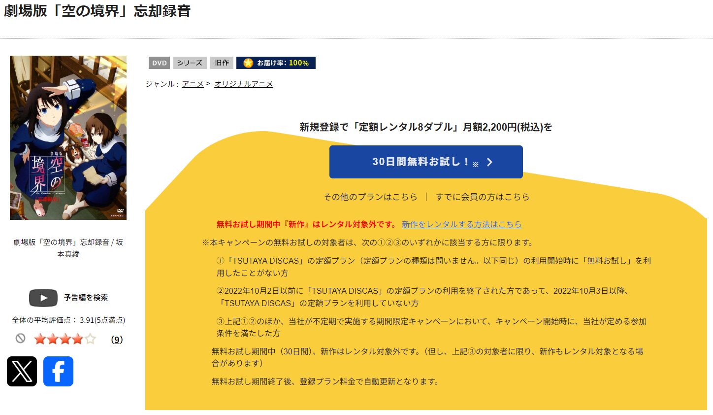 TSUTAYA DISCASの劇場版「空の境界」 第六章 忘却録音