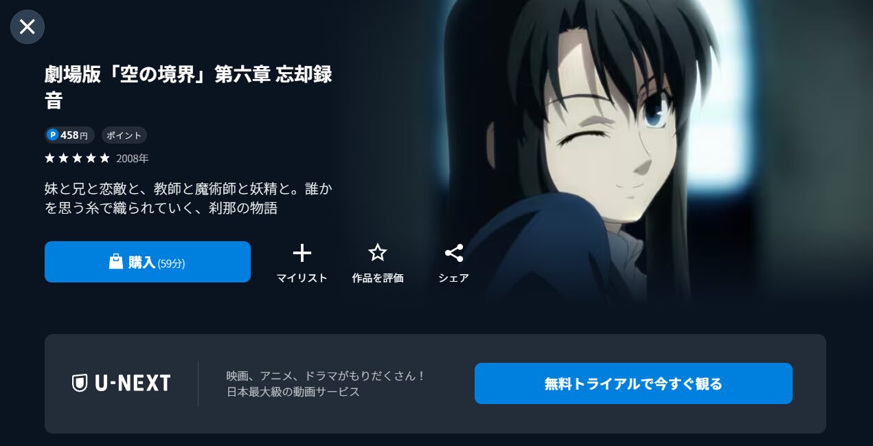 U-NEXTの劇場版「空の境界」 第六章 忘却録音配信画像
