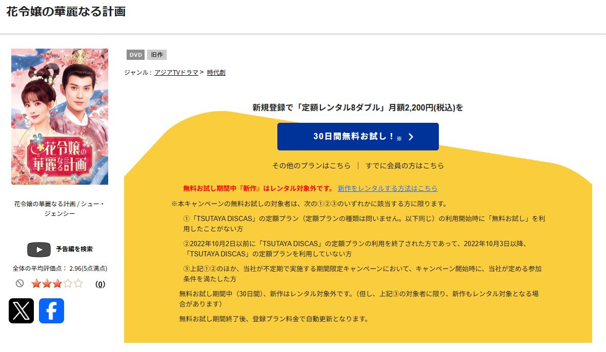 TSUTAYA DISCASの花令嬢の華麗なる計画