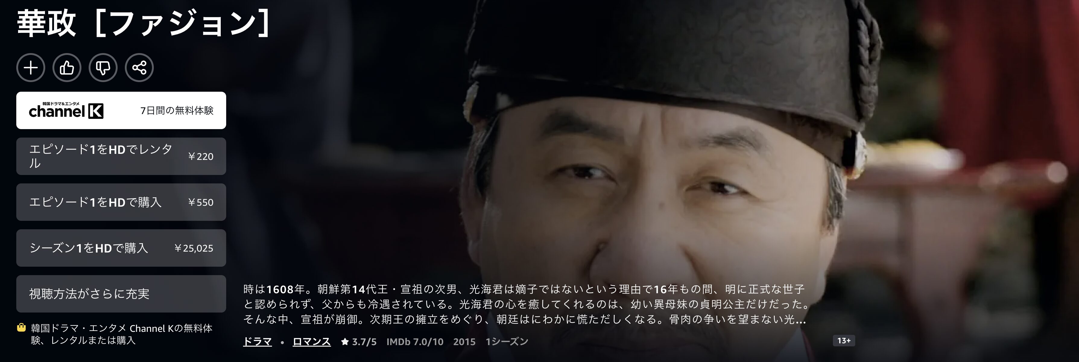 Amazonプライムの華政配信画像