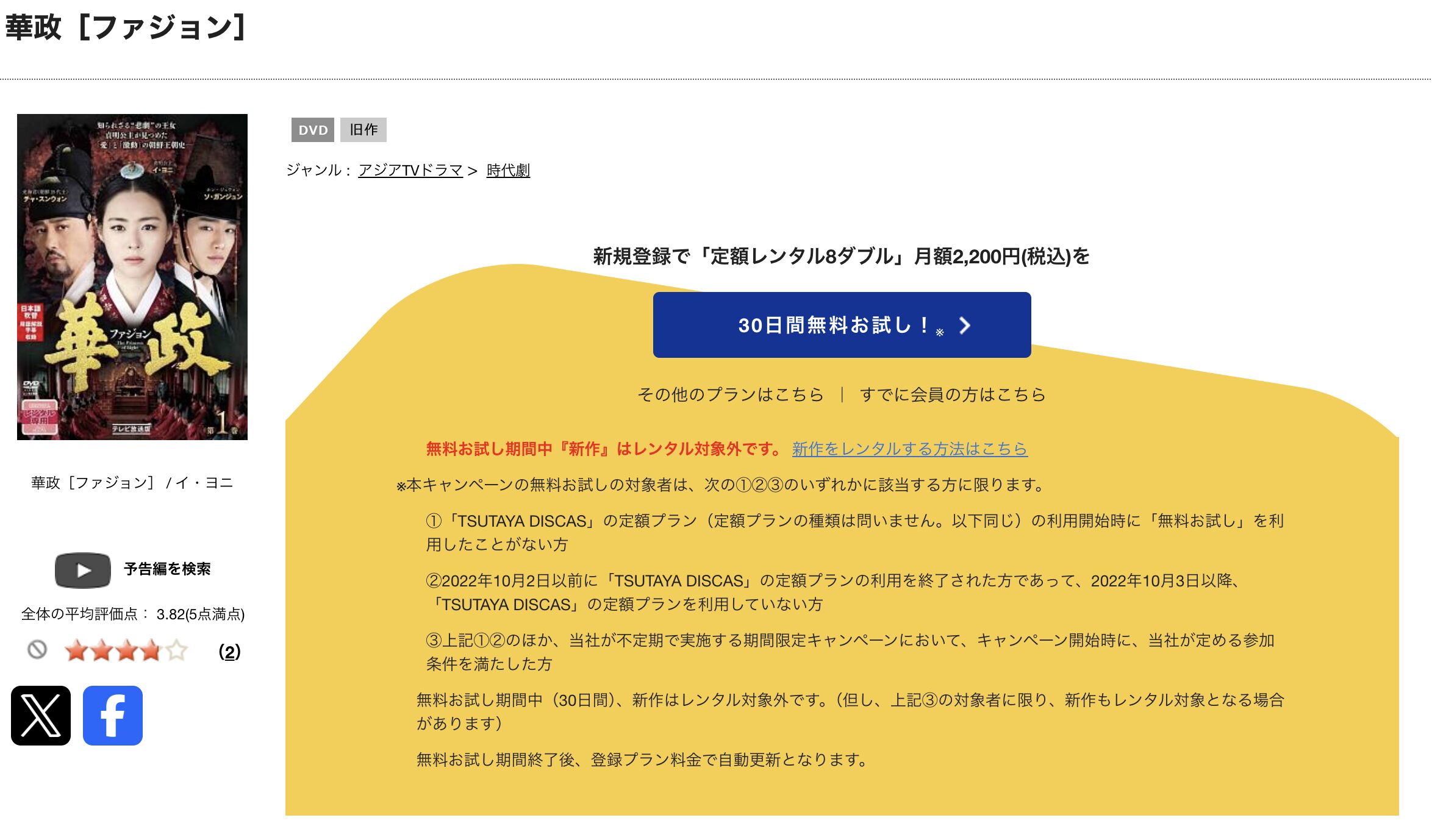 TSUTAYA DISCASの華政