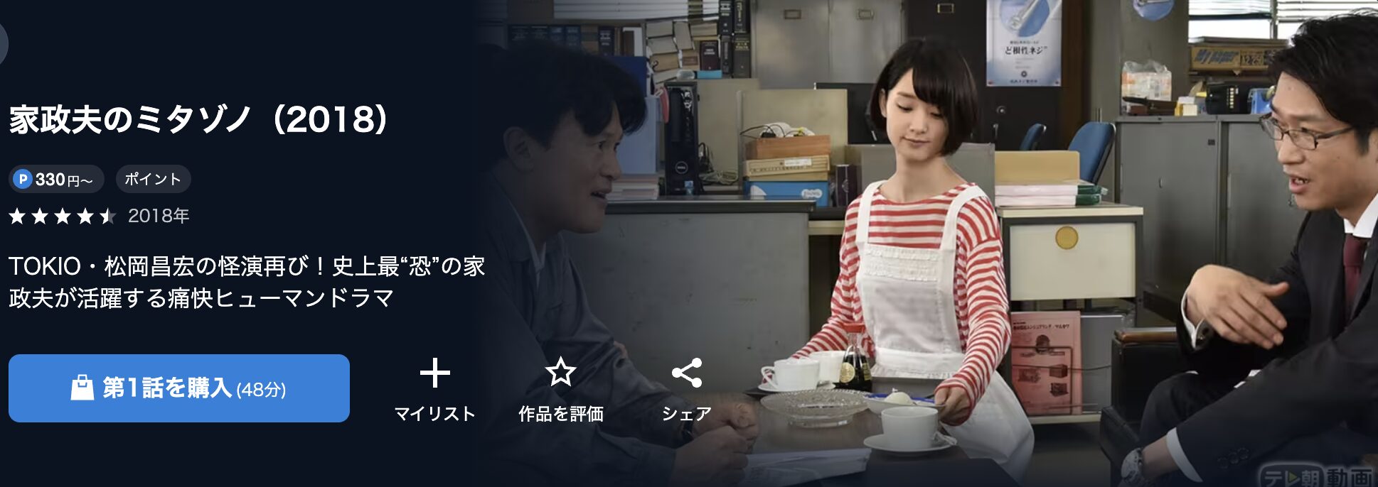 U-NEXTの家政夫のミタゾノ 第2シリーズ配信画像