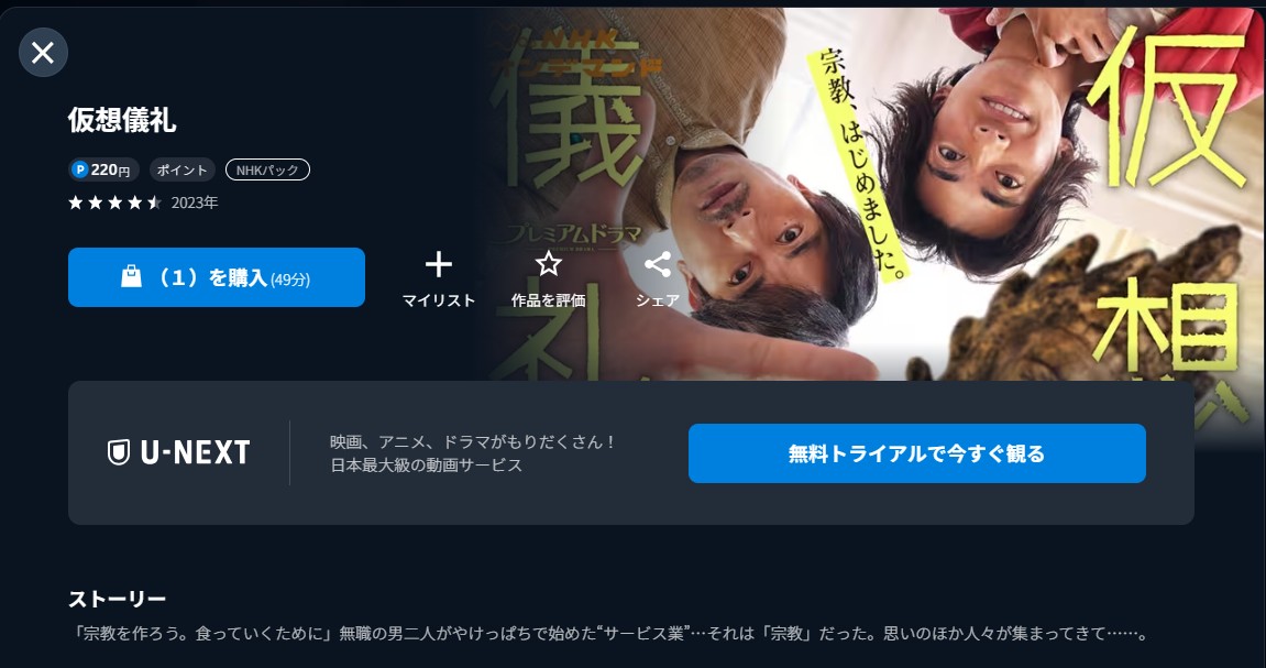 NHKオンデマンドの仮想儀礼配信画像