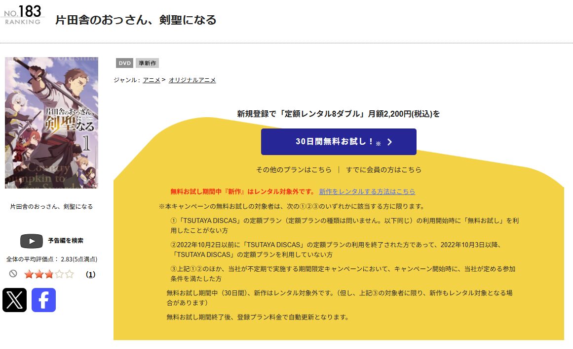 片田舎のおっさん、剣聖になる