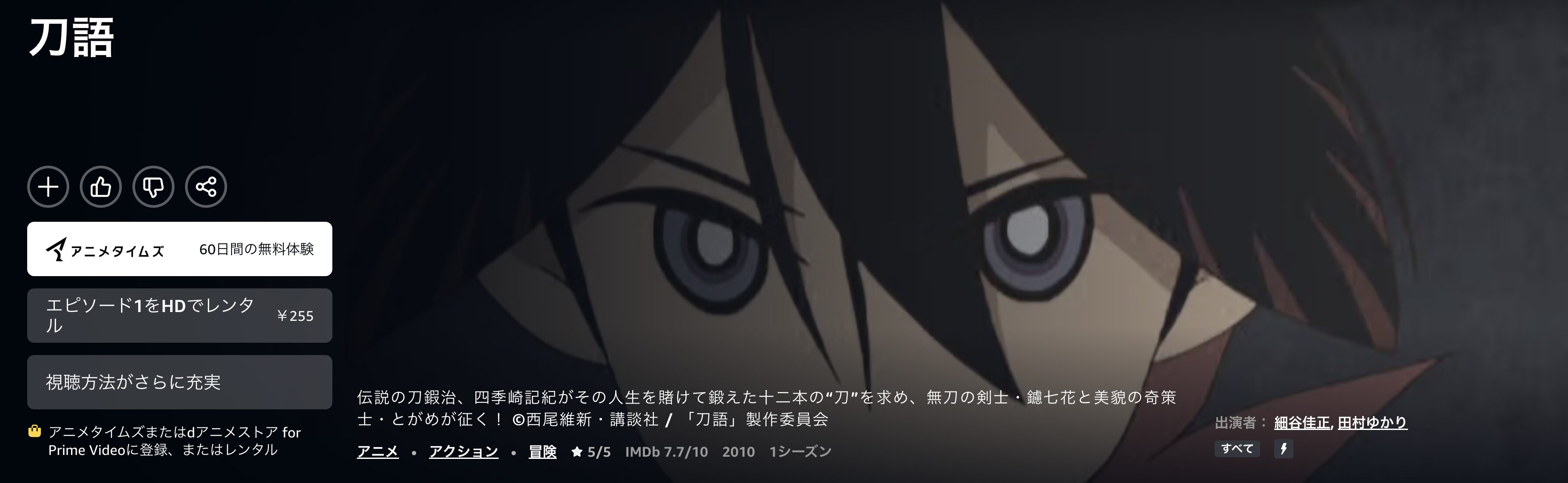 Amazonプライムの刀語配信画像