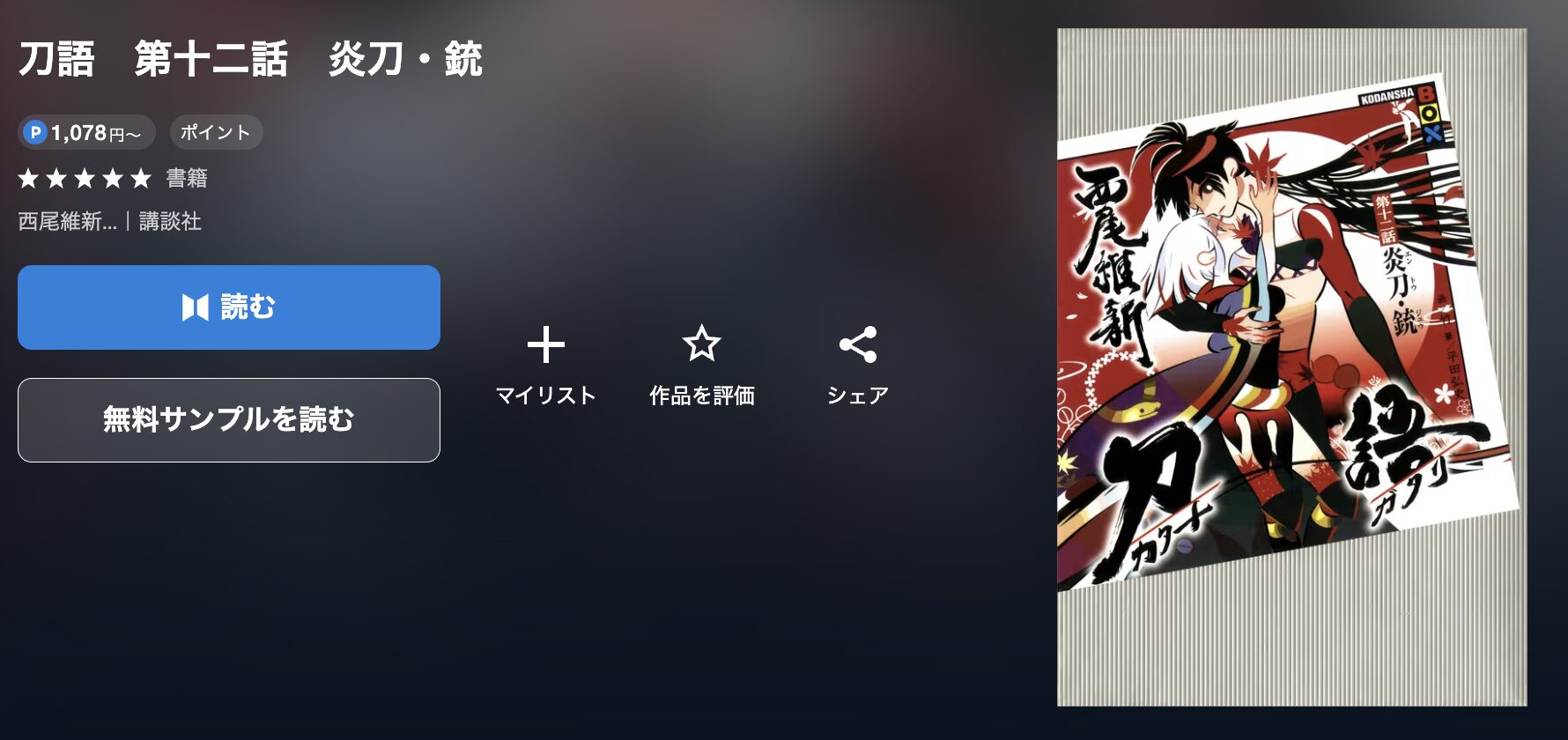 U-NEXTの刀語 配信画像
