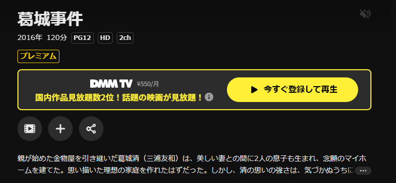 DMM TVの葛城事件配信画像