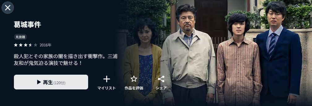 U-NEXTの葛城事件配信画像