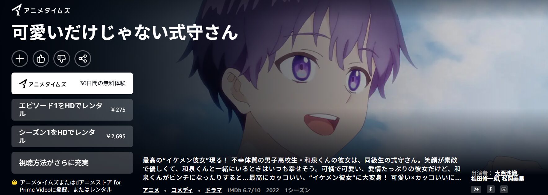 Amazonプライムの可愛いだけじゃない式守さん配信画像