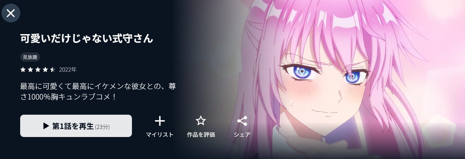 U-NEXTの可愛いだけじゃない式守さん配信画像