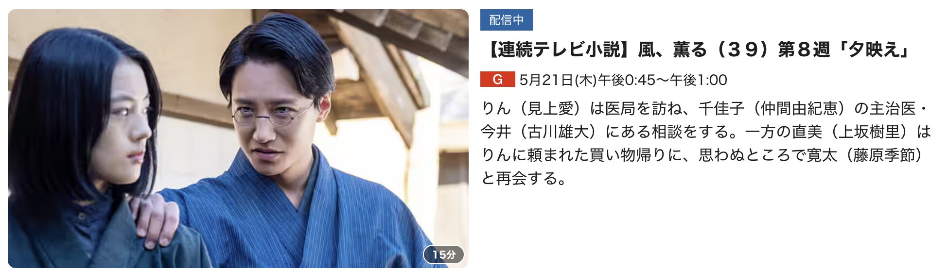 風、薫る 見逃し配信