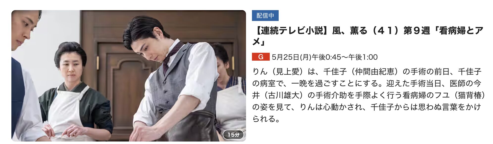 風、薫る 見逃し配信