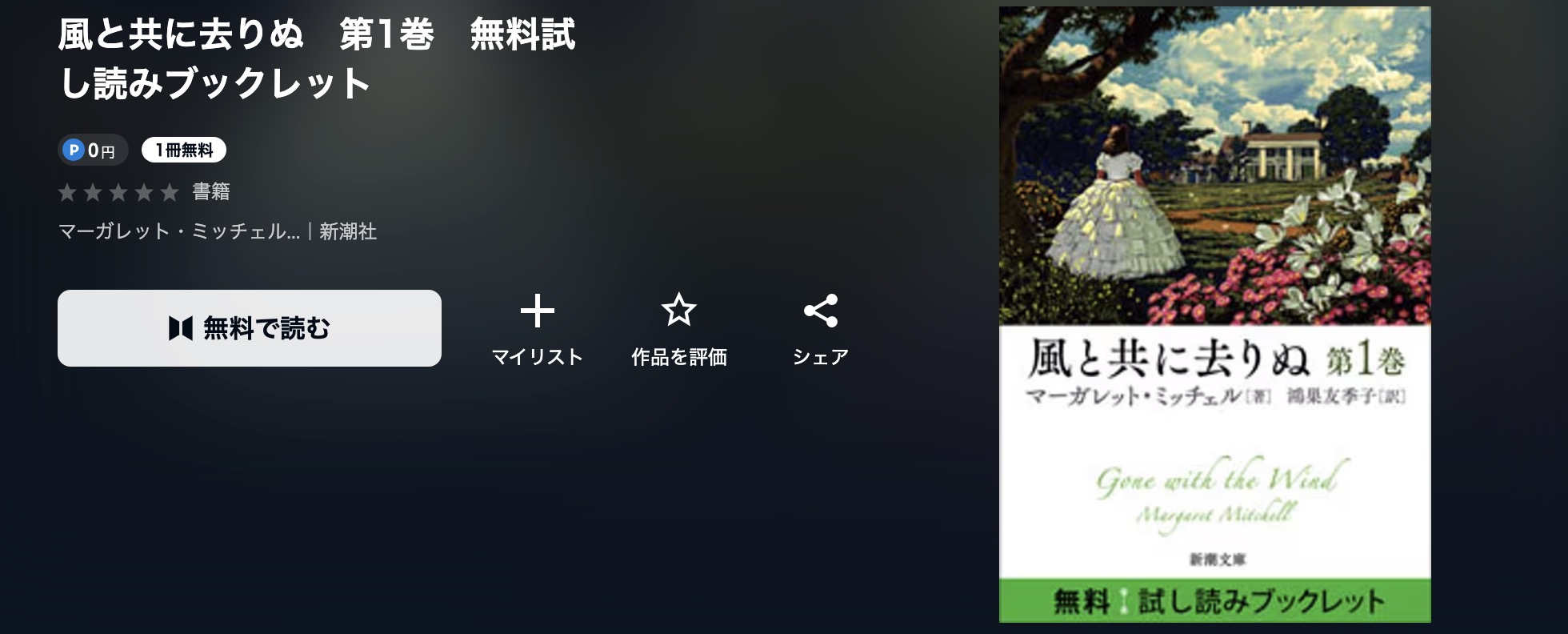 U-NEXTの風と共に去りぬ書籍画像
