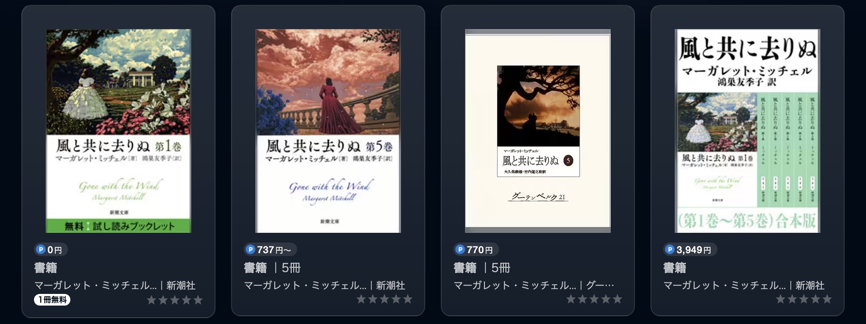 U-NEXTの風と共に去りぬ書籍画像