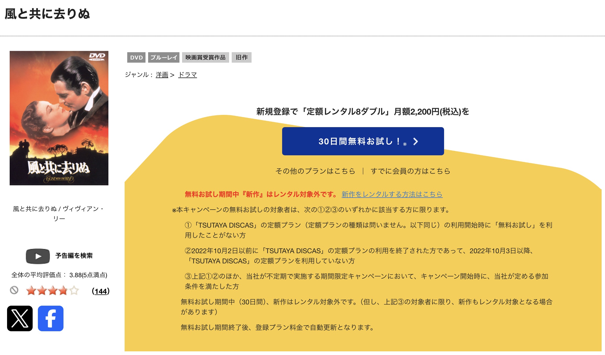 TSUTAYA DISCASの風と共に去りぬ