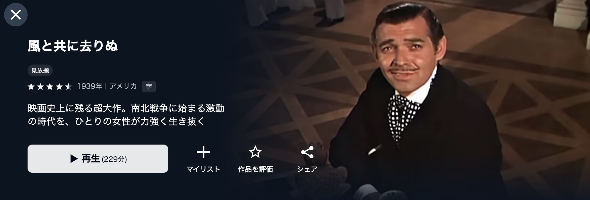 U-NEXTの風と共に去りぬ配信画像