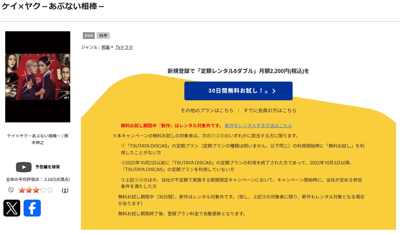 TSUTAYA DISCASのケイ×ヤク-あぶない相棒-