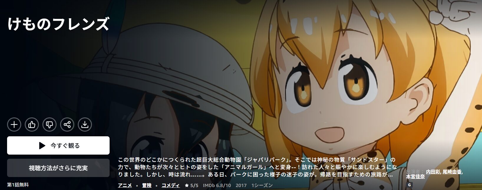 Amazonプライムのけものフレンズ(1期)配信画像