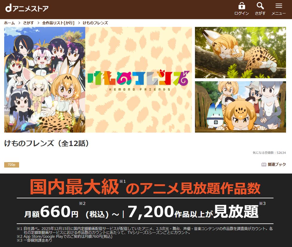 dアニメストアのけものフレンズ(1期)配信画像