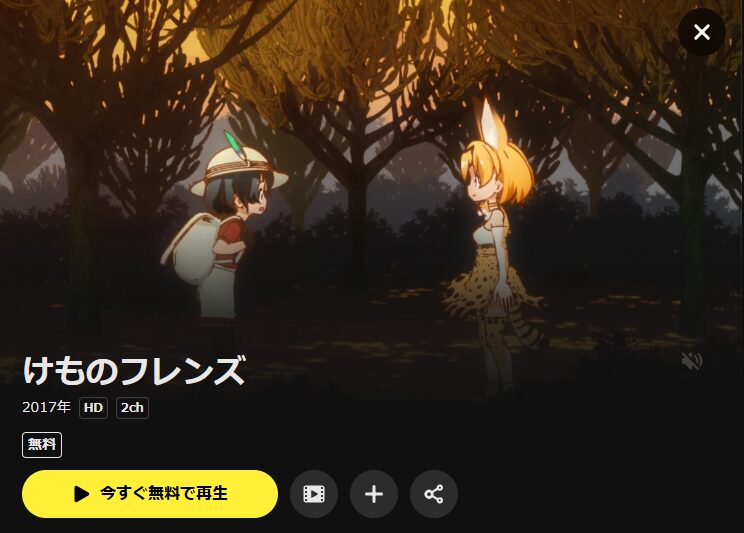 DMM TVのけものフレンズ(1期)配信画像