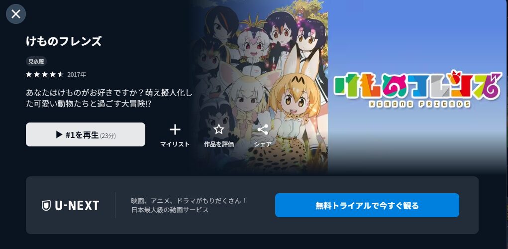 U-NEXTのけものフレンズ(1期)配信画像