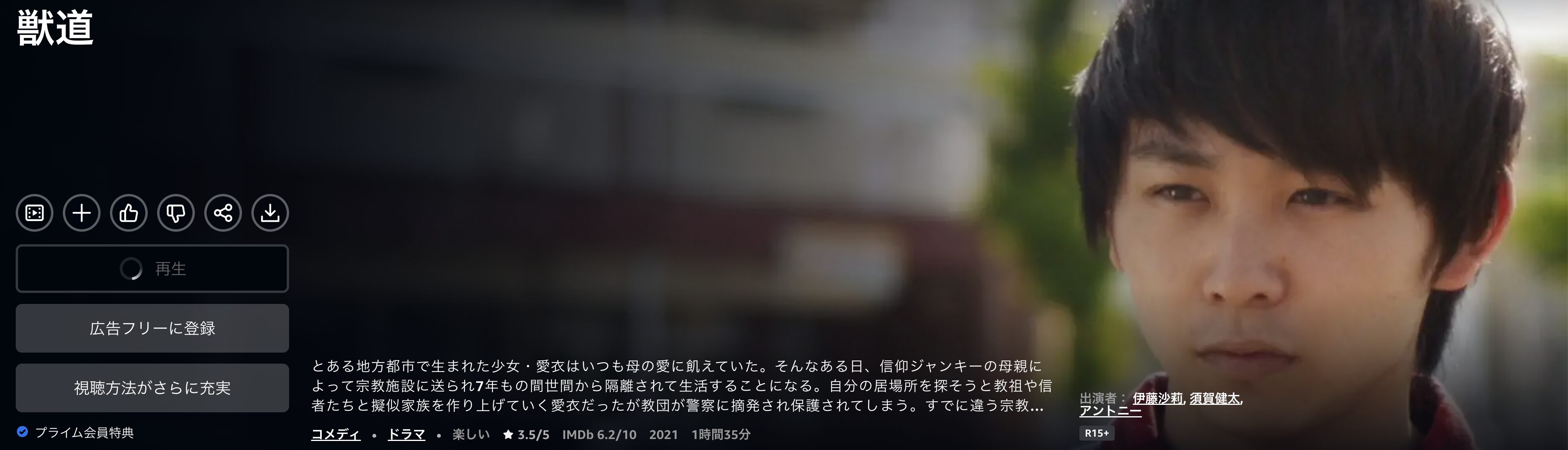 Amazonプライムの獣道配信画像