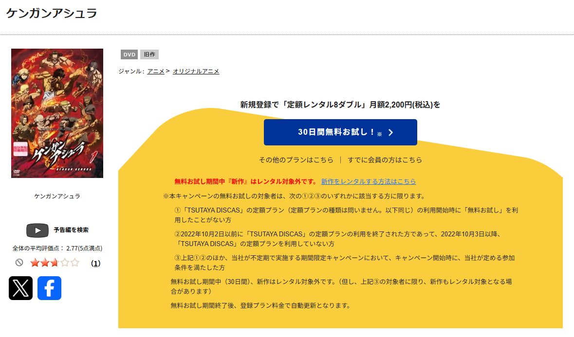 TSUTAYA DISCASのケンガンアシュラ