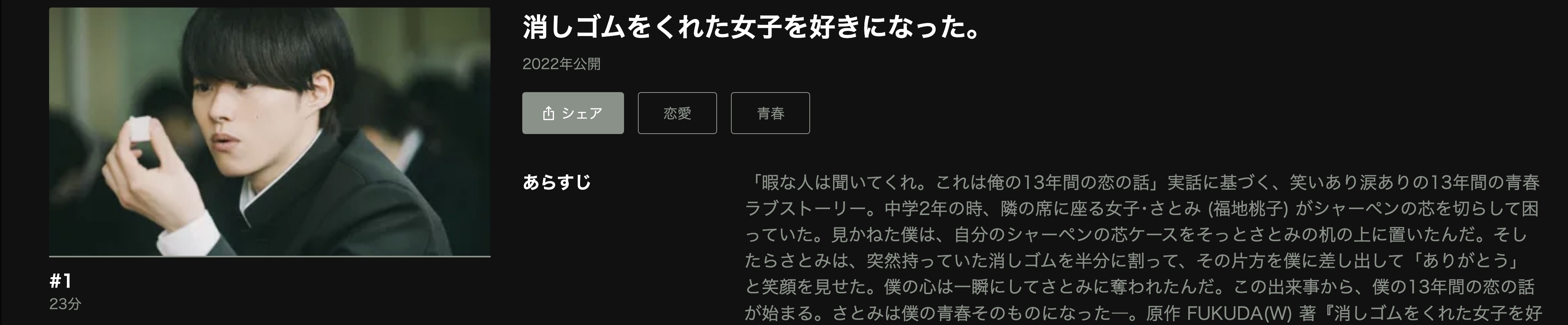 Huluの消しゴムをくれた女子を好きになった。配信画像