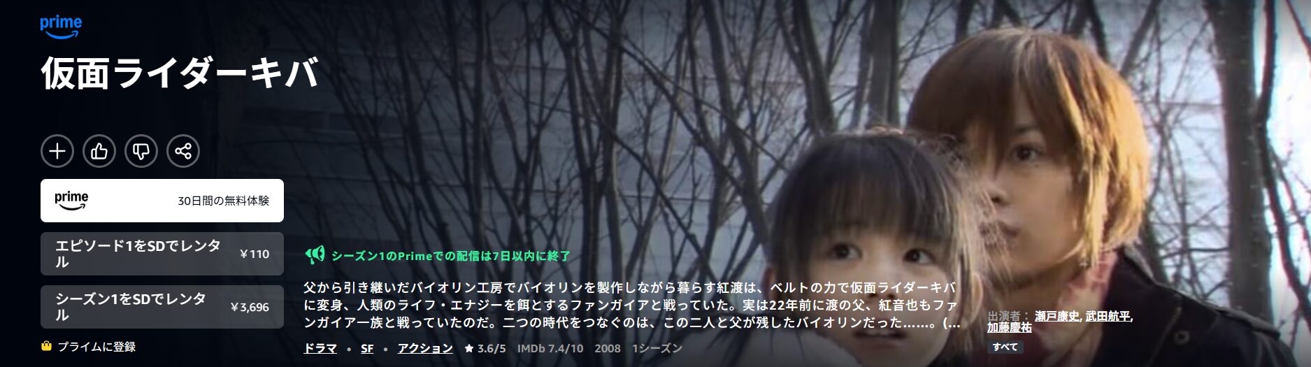 Amazonプライムの仮面ライダーキバ配信画像