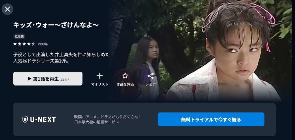 U-NEXTのキッズ・ウォー 〜ざけんなよ〜配信画像