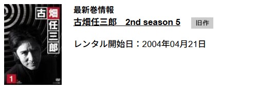 古畑任三郎 SP 消えた古畑任三郎