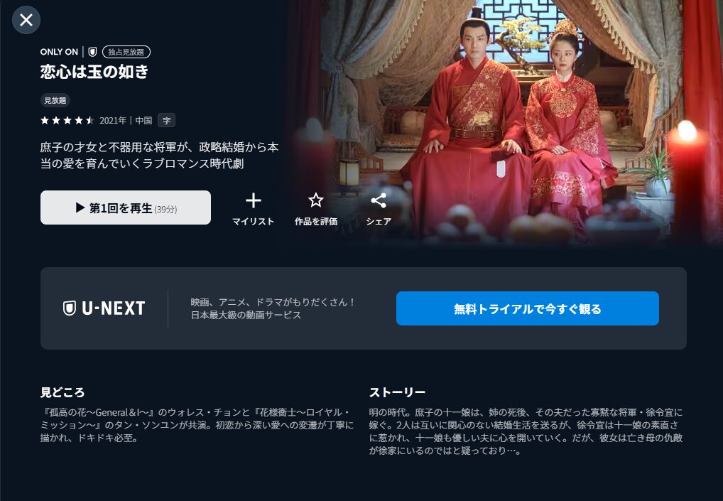 U-NEXTの恋心は玉の如き配信画像