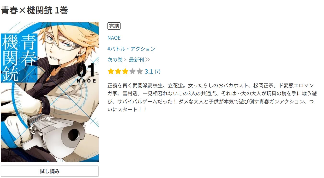 UDMM TVの青春×機関銃漫画配信画像