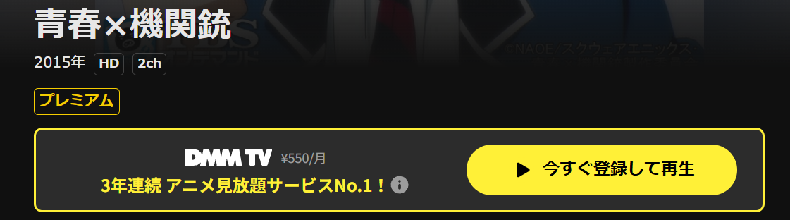 DMM TVの青春×機関銃配信画像