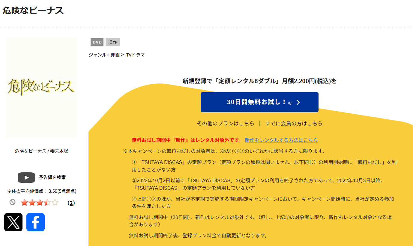 TSUTAYA DISCASの危険なビーナス