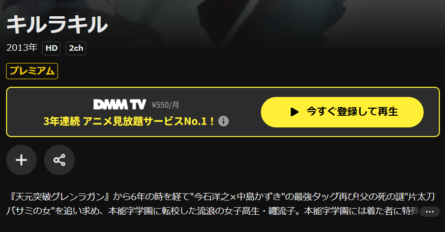 DMM TVのキルラキル配信画像