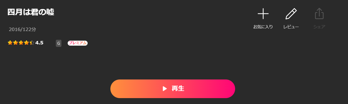 Leminoの四月は君の嘘（実写）配信画像