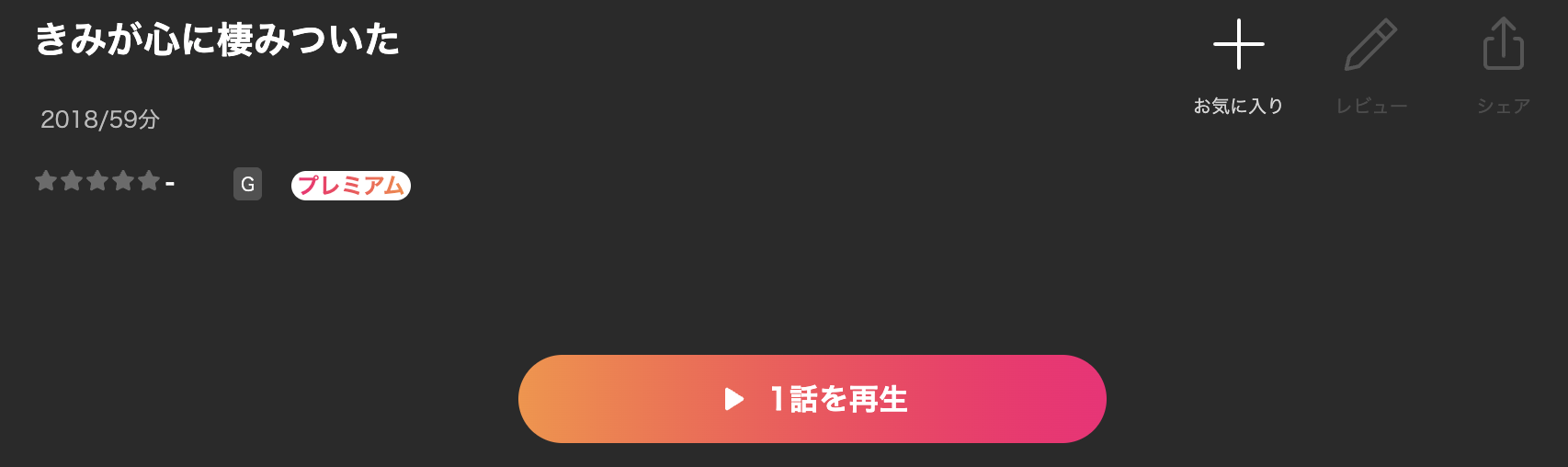 Leminoのきみが心に棲みついた配信画像