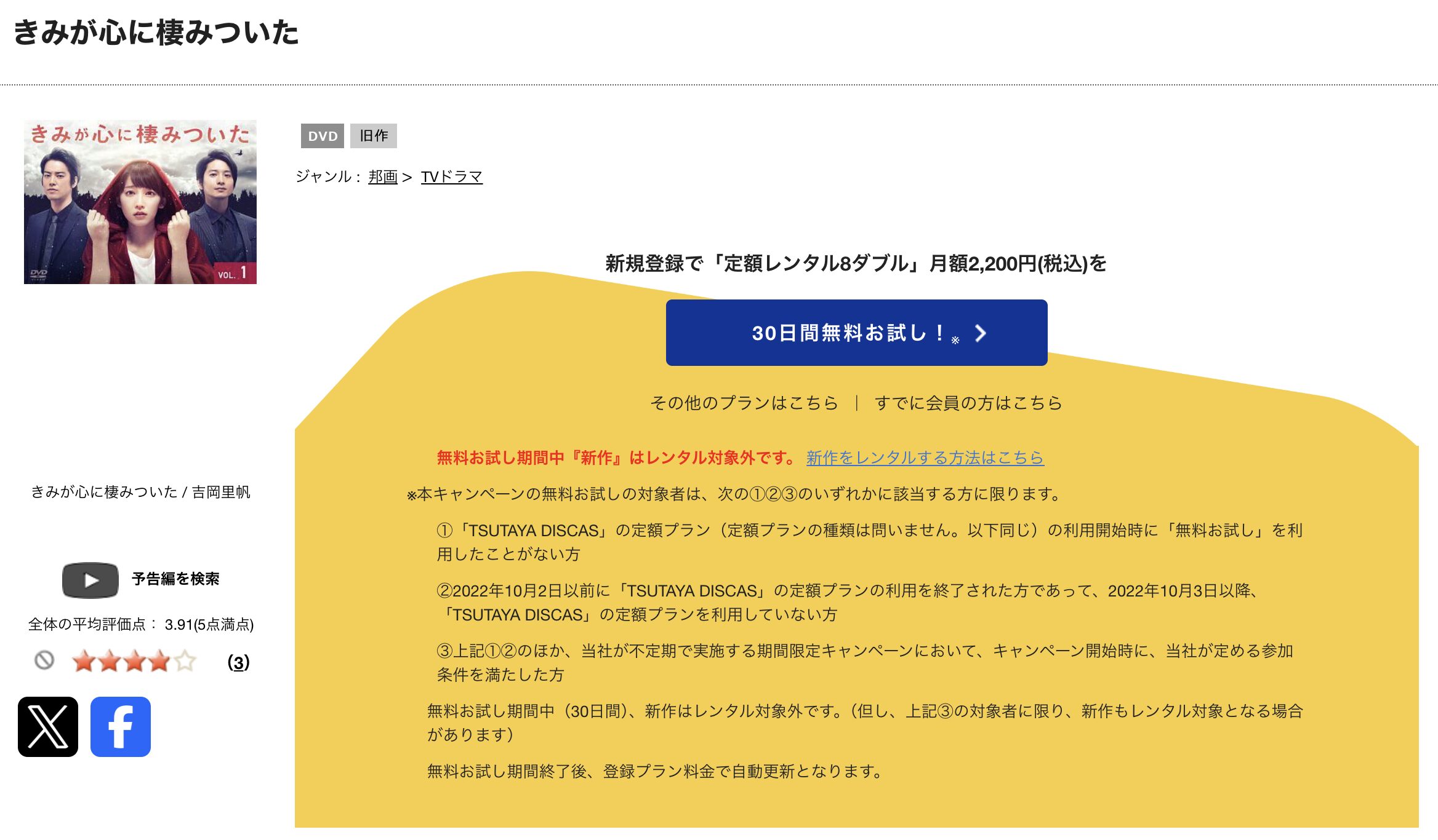 TSUTAYA DISCASのきみが心に棲みついた
