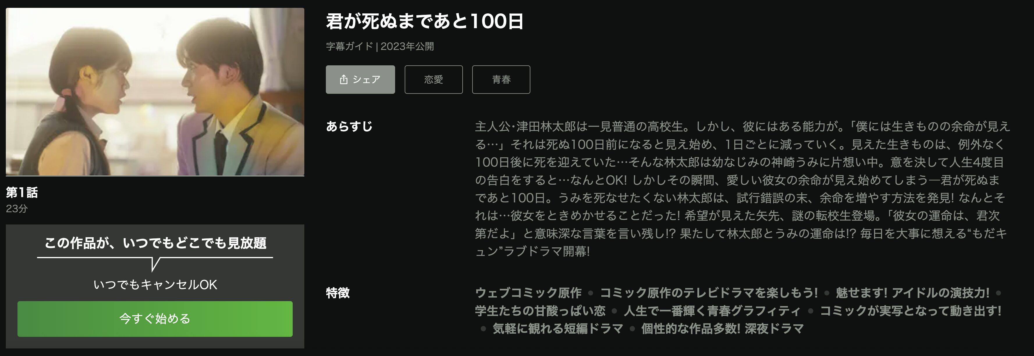 Huluの君が死ぬまであと100日配信画像