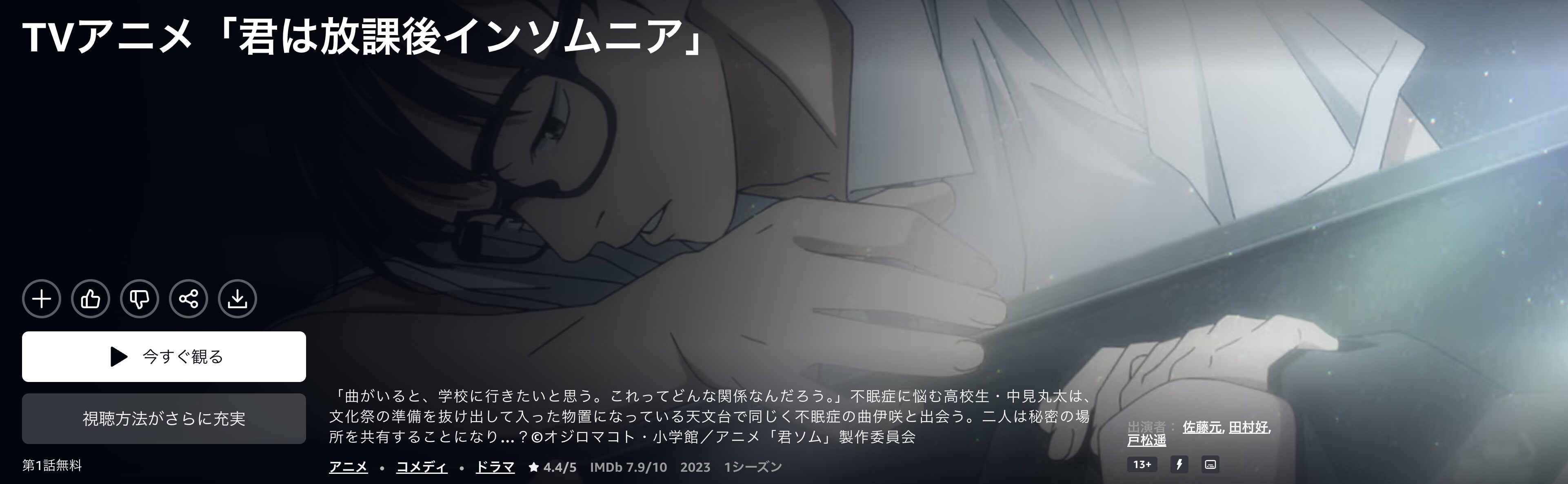 Amazonプライムの君は放課後インソムニア配信画像
