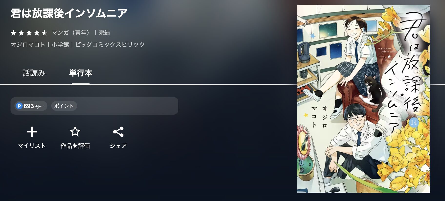 U-NEXTの君は放課後インソムニア 配信画像