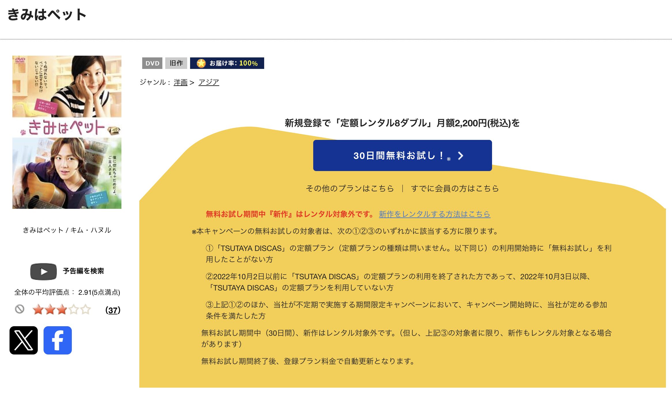 TSUTAYA DISCASのきみはペット