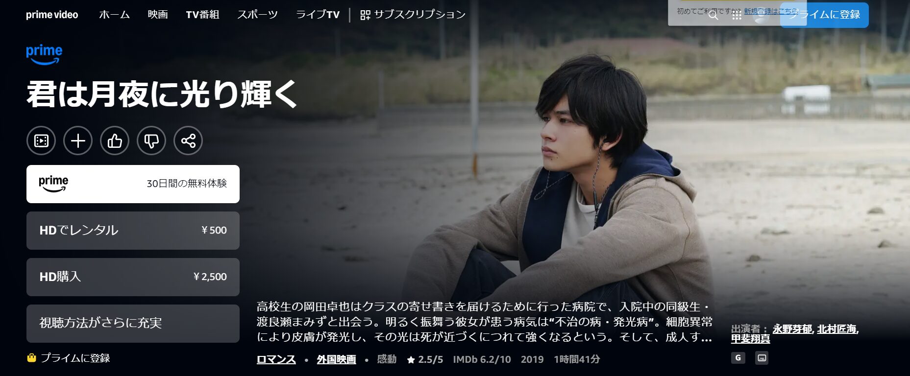 Amazonプライムの君は月夜に光り輝く配信画像