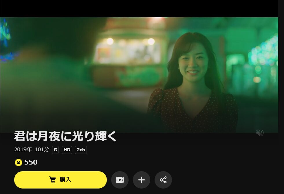 DMM TVの君は月夜に光り輝く配信画像