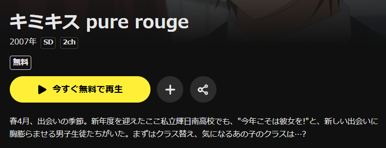 DMM TVのキミキス pure rouge配信画像