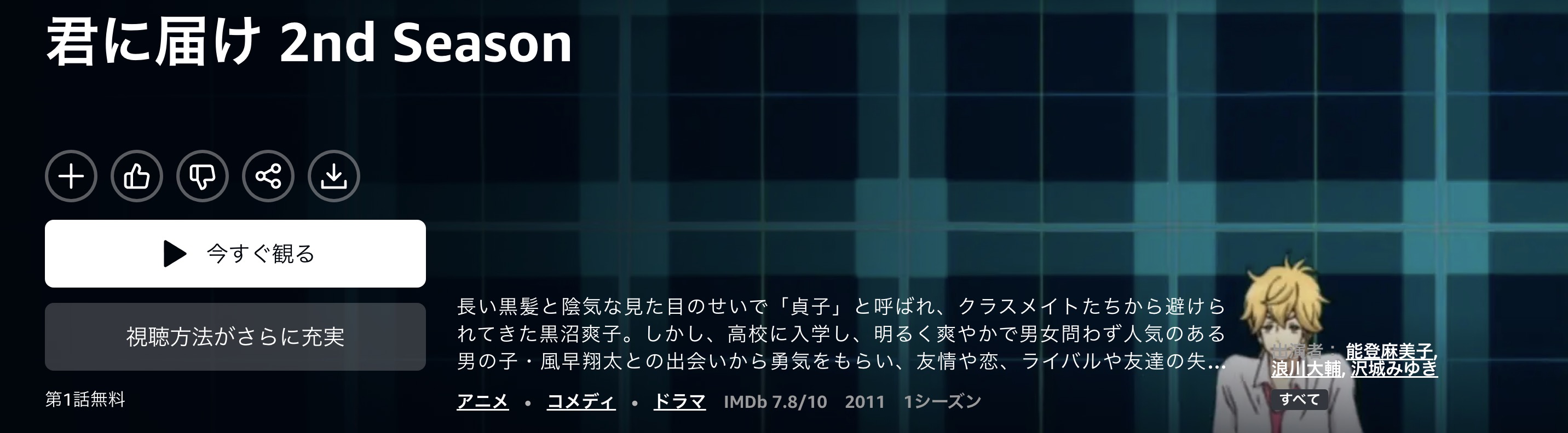 Amazonプライムの君に届け(2期)配信画像